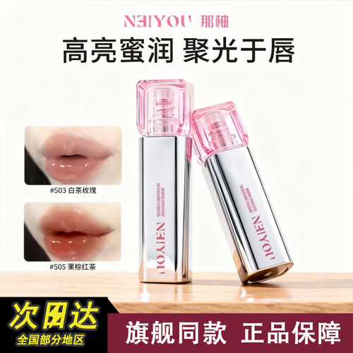 【官方正品】那柚水唇蜜