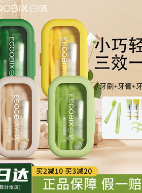 白惜牙刷旅行装套组牙膏牙线便携式旅游出行一次性外出刷牙套装