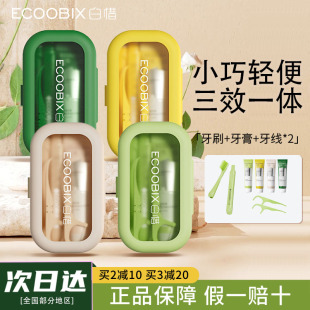 白惜牙刷旅行装套组牙膏牙线便携式旅游出行一次性外出刷牙套装