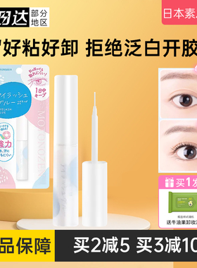 素之然假睫毛胶水防水汗防冻自然速干透明自然女MOTONOZEN睫毛胶