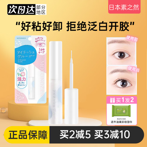 【官方正品】素之然假睫毛胶水