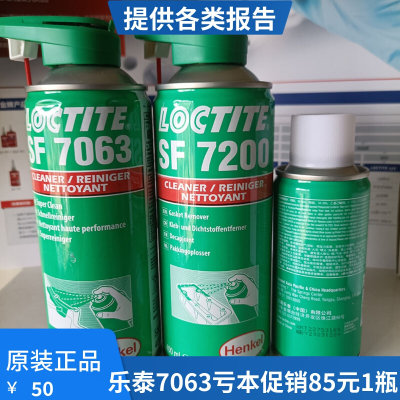 LOCTITE乐泰7200清洗剂SF7063金属防除锈剂清洁剂除油污胶水400ml