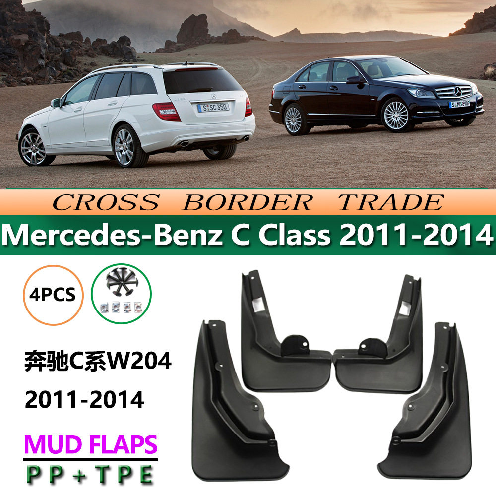 适用于11-14奔驰C级挡泥板 Benz C Class W204汽车轮胎挡泥皮配件