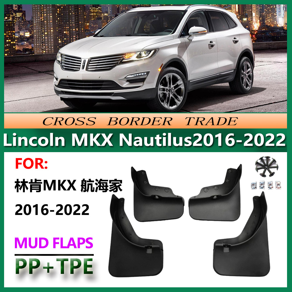 适用于2016-林肯MKX航海