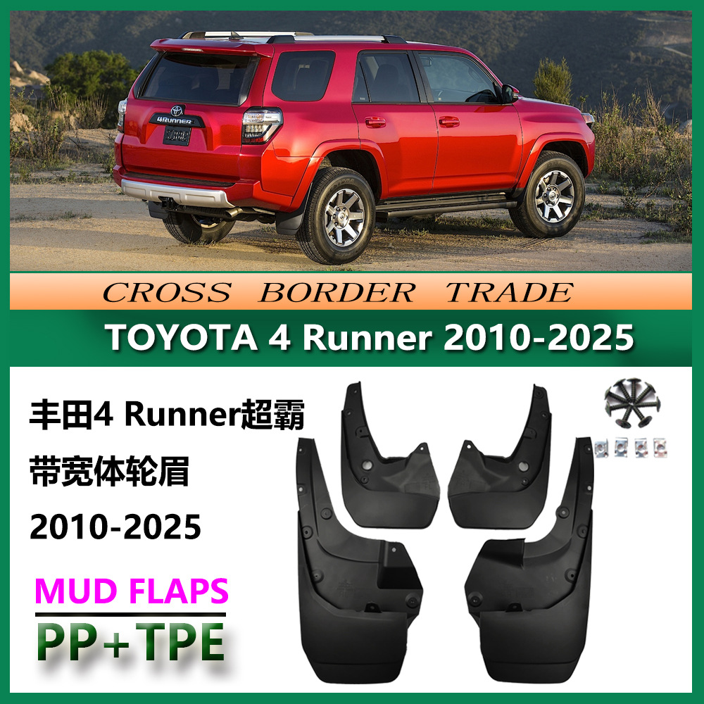 适用于10-24丰田超霸挡泥
