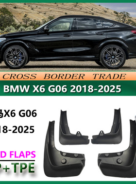 适用于18-25宝马X6挡泥板20款G06汽车挡泥皮配件前后轮胎改装防滑