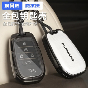 适用于丰田埃尔法钥匙包Alphard威尔法Vellfire合金全套高档壳