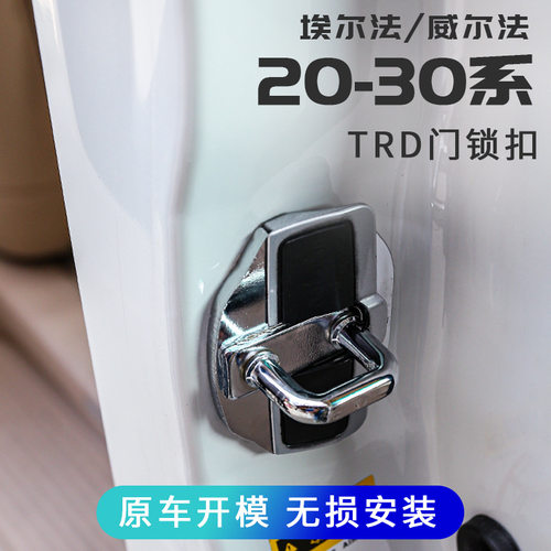 适用埃尔法Alphard30系门