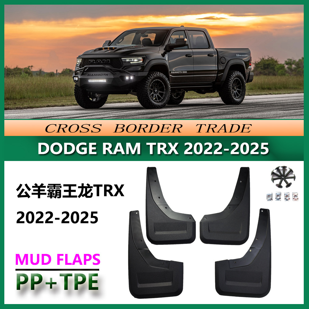 适用于公羊霸王龙挡泥板 22-25道奇RAM TRX汽车挡泥皮配件轮胎改