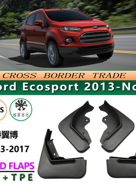 适用于13-17福特翼博挡泥板Ford Ecosport汽车轮胎挡泥皮前后配件