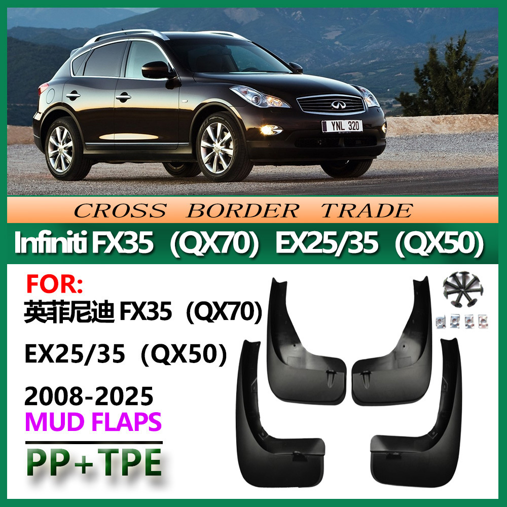 适用于08-25英菲尼迪FX35 QX70挡泥板14款Infiniti EX25/35 QX50