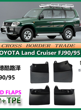适用于95-03霸道FJ90/LC95挡泥板 普拉多PRADO 2700挡泥皮配件