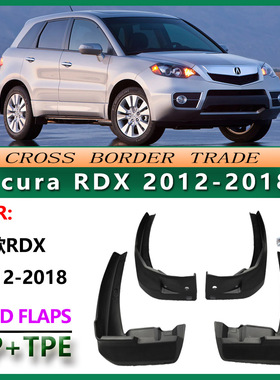 适用于2012-18讴歌RDX挡泥板 15款Acura rdx挡泥皮 汽车轮胎配件