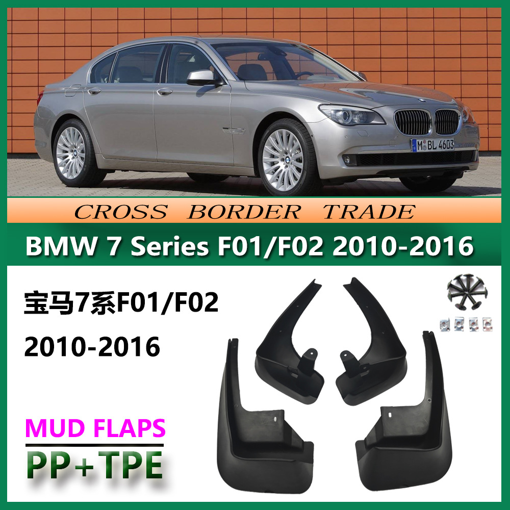 适用于2010-16宝马7系挡泥板 12款BMW 7Series挡泥皮F01 F02 配件