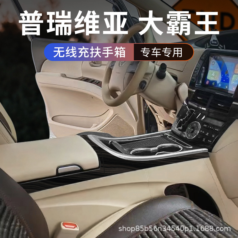 适用丰田普瑞维亚扶手箱E