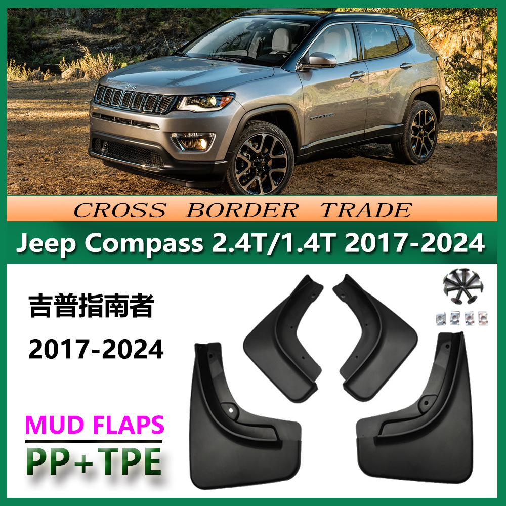 适用于2017-25指南者挡泥板 20款Jeep Compass汽车轮胎挡泥皮配件