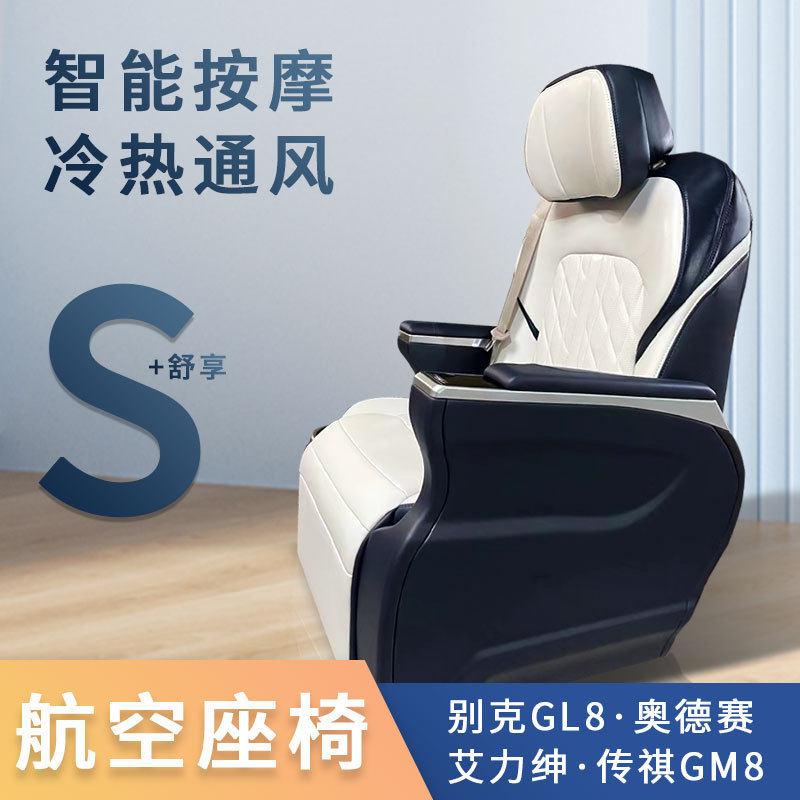 适用别克GL8奥德赛艾力绅航空座椅传祺GM8改装件电动按摩加热通风
