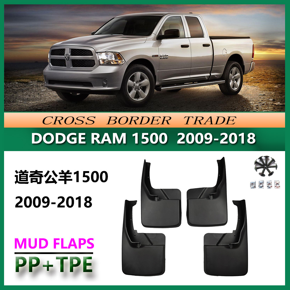 适用于2009-18道奇公羊挡