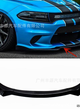 适用于道奇战马前唇Charger前铲前唇包角 SRT单层款 2015-24