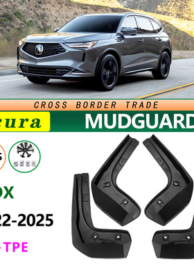 适用于22-26款讴歌MDX汽车配件改装Acura 前后轮胎挡泥板皮防飞溅