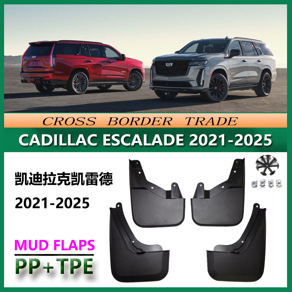 适用于2021-24凯雷德挡泥