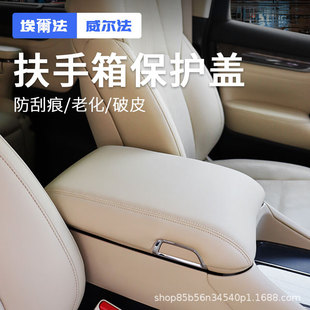 适用埃尔法扶手箱盖保护套alphard30系改装皇冠威尔法雷克萨斯LM