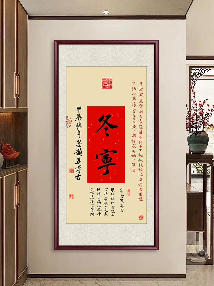 春安夏泰秋吉冬宁挂画四条屏新中式沙发背景墙装饰画字画茶室壁画
