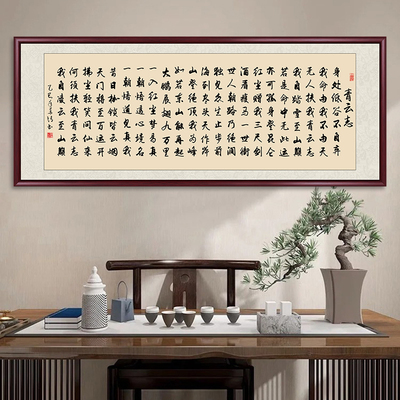 青云志字画办公室挂画手写真迹客厅茶室装饰毛笔字书法背景墙壁画