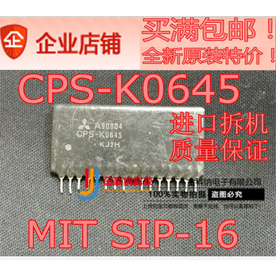 金科纳| 原装进口拆机 CPS-K0645 MIT SIP-16 质量保证 诚信经营