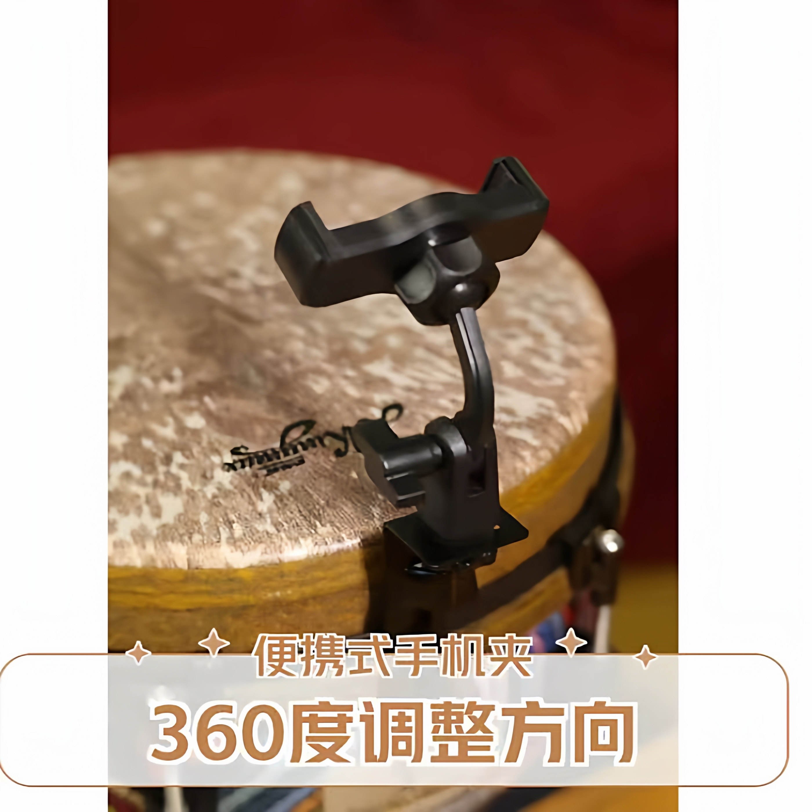非洲鼓练习专用手机支架