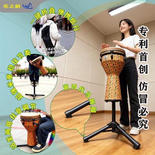 乐之韵非洲鼓鼓架悬浮轻便鼓架
