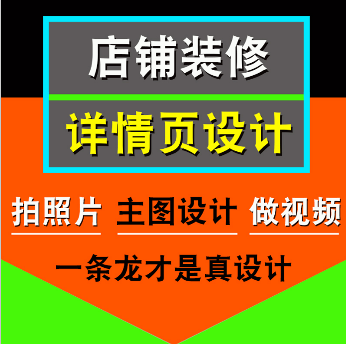 淘宝店美工包月包年产品页面商品宝贝描述详情页设计制作定制装修