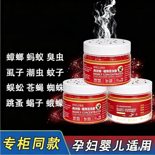 高浓缩百虫散室内外驱蚊驱虫神器苍蝇蟑螂香薰防百虫凝珠驱赶无毒