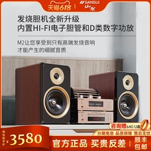 山水M2胆机组合音响套装发烧级hifi蓝牙音箱电子管功放机cd播放器