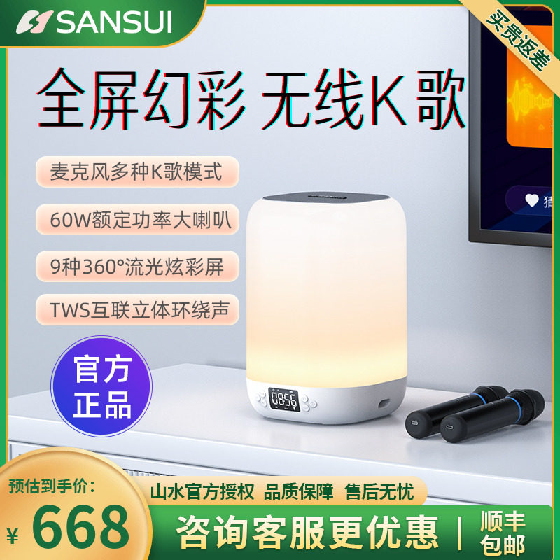 山水Z2蓝牙k歌音箱家庭ktv音响套装全套卡拉ok一体机客厅环绕家用