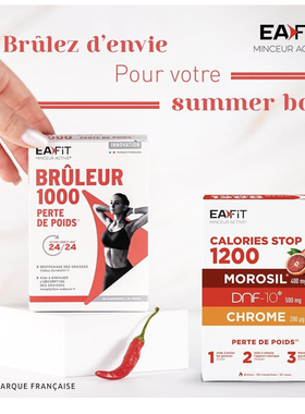法国本土版EAFIT燃卡1200美体丸60粒加强燃烧卡路里脂肪瘦S塑型纤