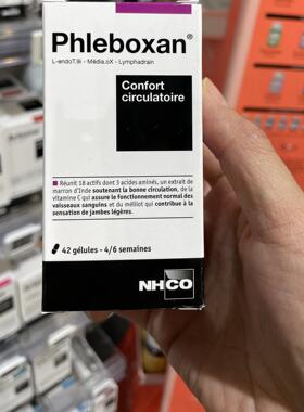 法国本土版 NHCO Phleboxan 腿部轻盈舒适消肿排水促代谢42粒