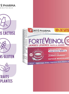 法国版FortePharma菲乐缇红藤美腿丸大腿根小腿肚腿部线条轻盈