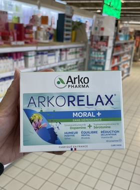 法国本土版 Arkorelax Moral 维持心理平衡 并有助于缓解疲劳