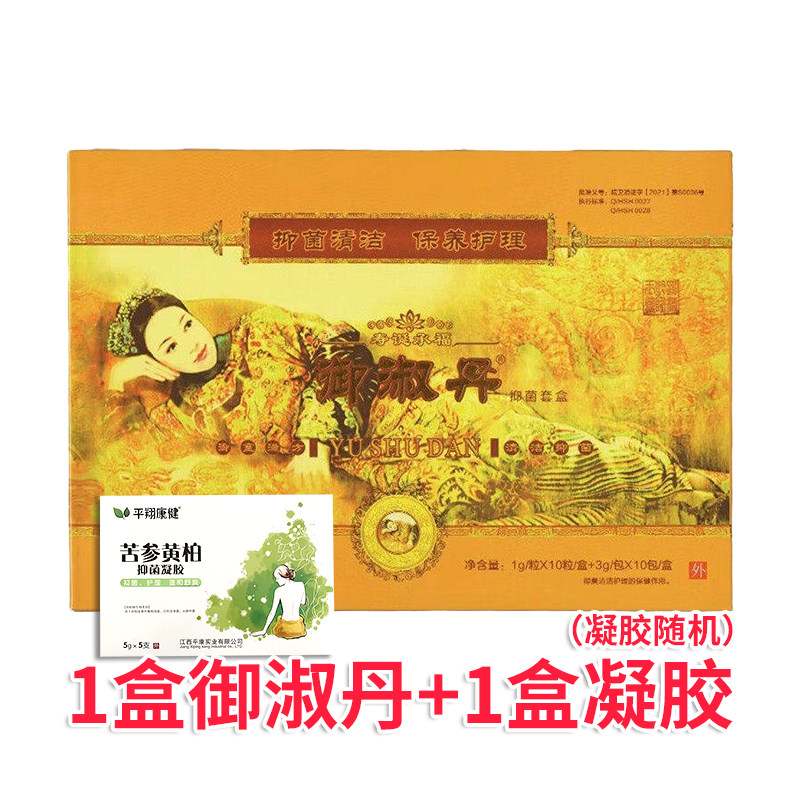 御淑丹拉线丸清洁养护套盒宫丸清原装正品10粒装