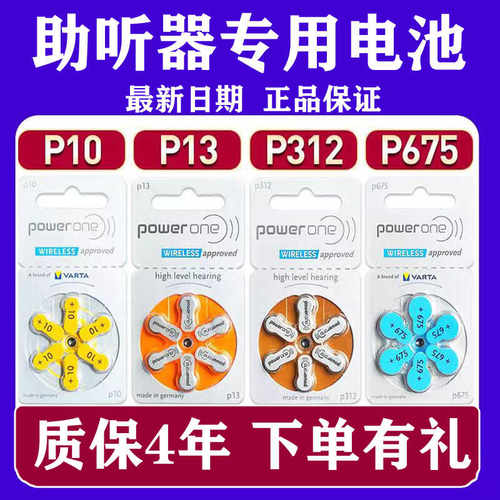 德国powerone助听器电池P10