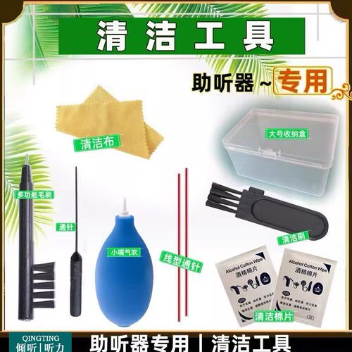 助听器清洁|收纳|工具套装