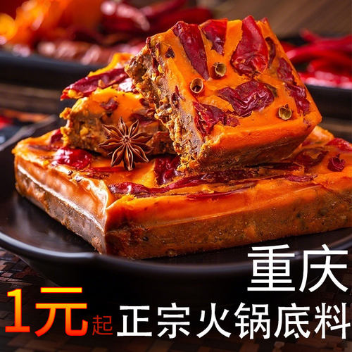 火锅底料30包推荐重庆四川麻辣烫小龙虾料方块小包装牛油火锅料