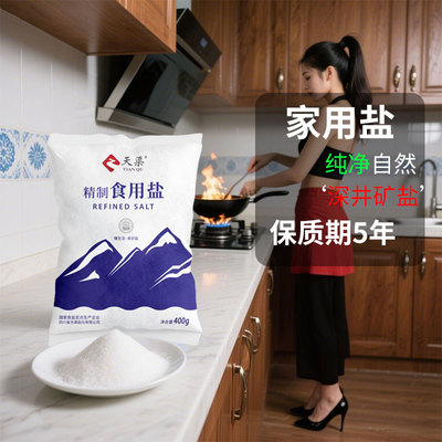 四川食盐400g袋装食用盐细盐家庭盐巴商用家用炒菜调味食盐深井盐