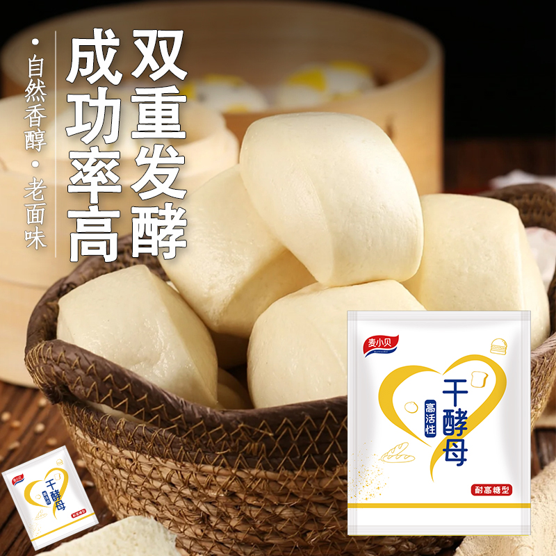 【特价50袋】麦小贝酵母发酵粉家用酵母粉发面王快速馒头包子家用