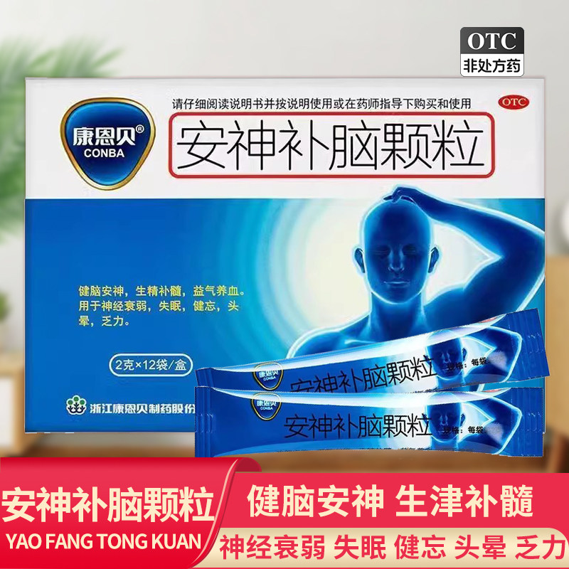 康恩贝 安神补脑颗粒 2g*12袋 健脑安神生津补髓益气养血神经衰弱