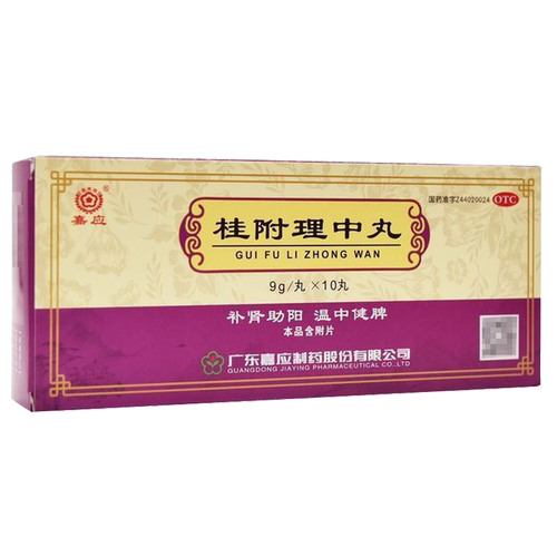 [嘉应]桂附理中丸9g*10丸/盒