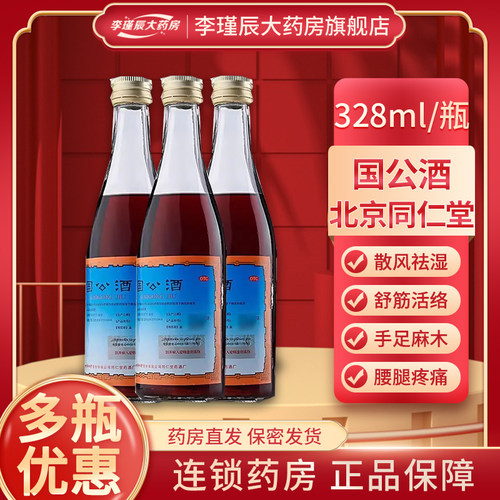【同仁堂】国公酒328ml*1瓶/盒