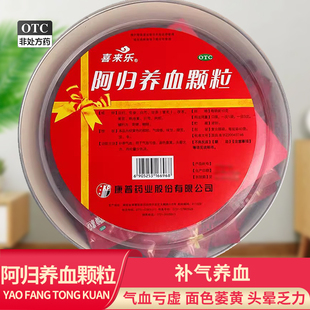 喜来乐 阿归养血颗粒10g*40袋 补养气血亏虚面色萎黄月经量少色淡