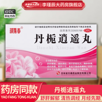 [颜阳春]丹栀逍遥丸6g*6袋/盒